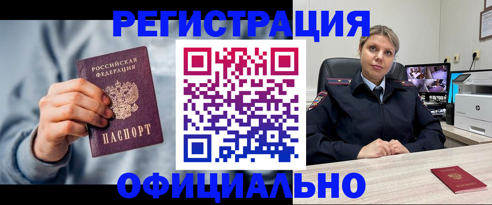 прописка для работы в Красноуфимске