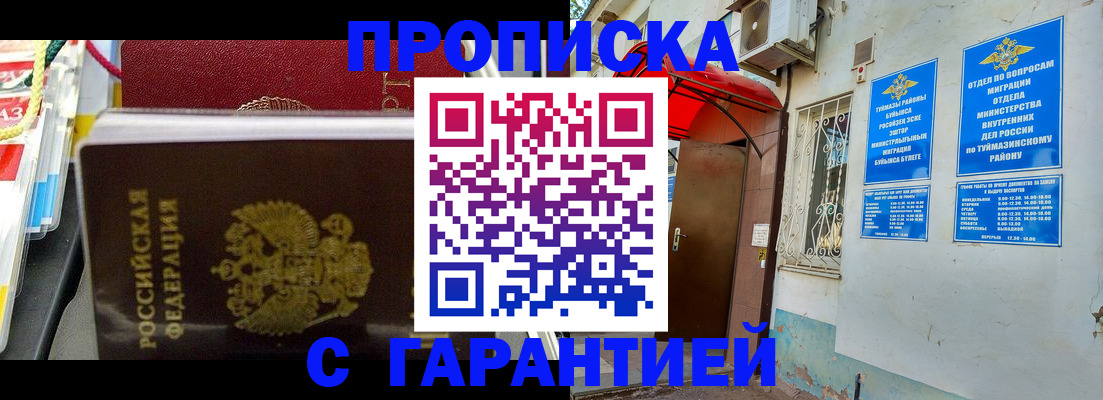 прописка паспорт в Красноуфимске