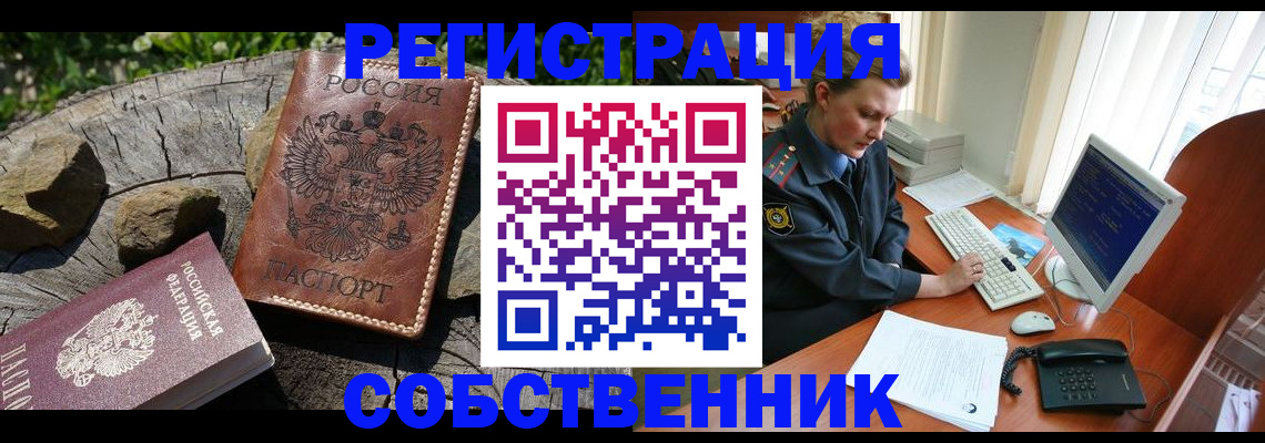 прописка для работы в Красноуфимске